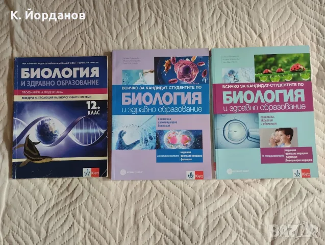 Учебници по биология за кск по медицина