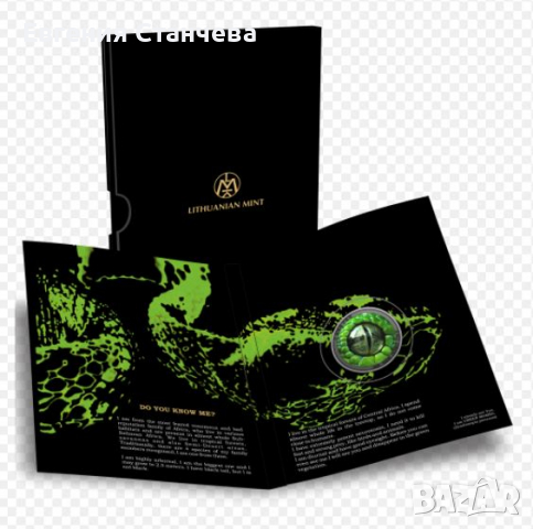 сребърна монета, змииско око инвестиционно сребро