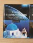 Голяма енциклопедия на страните -  том 1, снимка 2