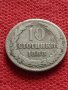 Стара монета над стогодишна 10 стотинки 1888г. Княжество България за колекция декорация - 24931