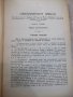Книга "Наказателния закон-част I-Иван Николов" - 400 стр., снимка 3