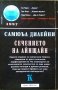 Гореща линия Офиучи / На запад от Рая / Сечението на Айнщайн 1995 г.-1998 г., снимка 4