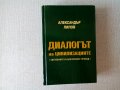 Книги за политика, история, шпионаж, геополитика, биографии, мемоари, снимка 10