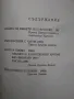 Джон Стайнбек - избрани творби в три тома, снимка 14