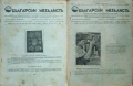 Български металистъ. Год.1: Бр. 1, 2, 3 /1937, Бр. 10 / 1940, Бр. 3, 7, 10 / 1942, снимка 12