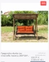 Градинска люлка със слънчеви панели, 200*120*190см, снимка 1