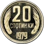 изкупувам 1 лев от годините 1960,1988 и 1989 И всички стотинки и левове от 1979, снимка 15