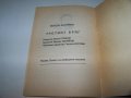 "Третият бряг" от Йордан Калайков книга за библиофили, рядко издание, снимка 8