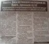 Биоенергийни сеанси, снимка 1