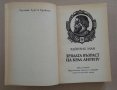 Хайнрих Ман "Зрялата възраст на крал Анри IV"- две различни издания1980;1986 г., снимка 4