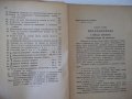 Книга "Машинен наръчник - Хр.Николов / Б.Стоянов" - 504 стр., снимка 10