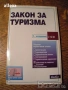 " Закон за туризма ", снимка 1