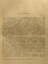 Печатът и личният режим на Фердинанд. Камка Новакова 1975 г., снимка 2