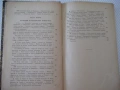 Книга "Царь Филип II Македонски-Гаврилъ Кацаровъ" - 320 стр., снимка 5