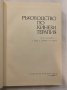 Ръководство по кинезитерапия, снимка 2