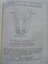 Регулировки в автомобилите Жигули,Москвич и Запорожец - Д.Димитров,Х.Карастоянов - 1978г., снимка 3