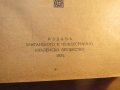 Голяма Стара библия изд. 1924 г. 1220 стр. стария и новия завет - тъмносива корица Царство България , снимка 4