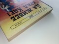 Да живее Крал Кор! - А.Нортън / Път между световете - С.Вартанов - 1992г. , снимка 8