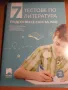 Сборници по Български език за матурите след 7 клас, снимка 2