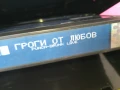 ГРОГИ ОТ ЛЮБОВ-ORIGINAL VHS VIDEO TAPE 2905251756, снимка 8