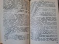 Сказание за времето на Самуила Антон Дончев, снимка 2