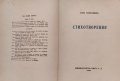 Стихотворения Асенъ Разцветниковъ /1942/, снимка 2