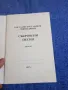 Костадин Костадинов - Съкровени песни , снимка 4