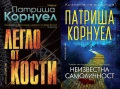 Автори на трилъри и криминални романи - 06:, снимка 2