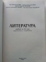 Литература 10.клас - 2002г Издателство "Булвест 2000", снимка 2