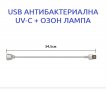 USB АНТИВИРУСНА UV-C + ОЗОН Лампа - със 70% Намаление, снимка 12