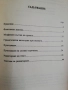 Аз се подготвям по български език - А. Модикян, И. Гайдаджиева, Й. Чичикова, снимка 2
