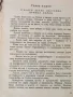 Приключенията на Лукчо- Джани Родари- изд.1968г., снимка 3