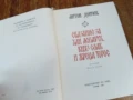 СКАЗАНИЕ ЗА ХАН АСПАРУХ...1707251658LCHERY, снимка 7