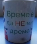 Керамична чаша за кафе / чай с надпис „Време е да не ми дреме“ - шеговит подарък, 3 лв, снимка 2