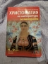 учебници за 10,11,12 клас, снимка 1