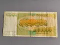 Банкнота - Югославия - 1 000 000 динара | 1989г., снимка 2