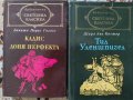 Кадис доня перфекта и Тил Уленшпигел по 3.50 лв., снимка 2