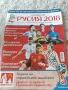 Световно по футбол 2018.Списание., снимка 1