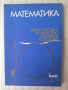 Учебници и помагала по математика и информатика, снимка 7