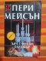 Комплект от 5 броя книги от поредицата " Адвокати ", снимка 3