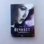 Лот нови нечетени книги от Джули Кагава Кръв от рая книга 1-3 в комплект, снимка 5