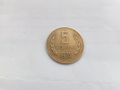 Стара монета от 5 стотинки 