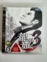 Yakuza Ryu ga Gotoku 3 за Playstation 3(PS3), снимка 1