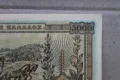 5000 Драхма банкнота /1942-ра година/, снимка 6