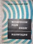 Математически радио конкурс - Решени задачи, снимка 1