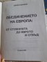 2 книжки за Европейския съюз от началото на 20 век, снимка 3