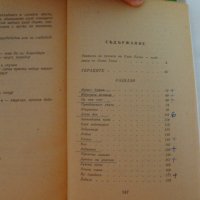 Елин Пелин - Избрани творби, снимка 4 - Художествена литература - 44481733