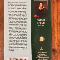 Повести Белкина - Александр Пушкин, снимка 2 - Художествена литература - 39040740