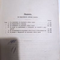 Сборник финансови закони 1909 година, снимка 3 - Антикварни и старинни предмети - 42158937