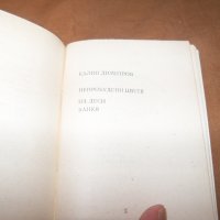 Малка библиофилска стихосбирка самиздат от 1991г., снимка 5 - Художествена литература - 38817006